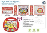 Пианино развививающее на батарейках