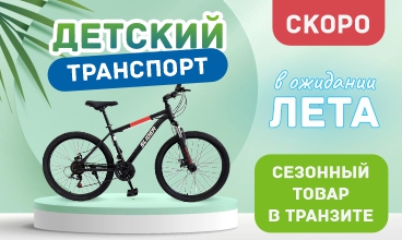 Ждем новые поступления!
