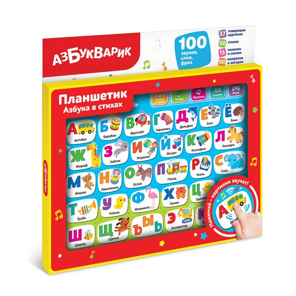 Планшетик "Азбука в стихах"