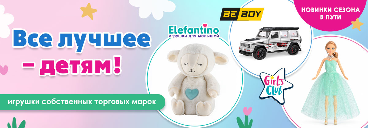 Новые игрушки уже в пути!