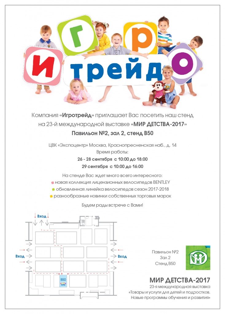 Пригласительный-Игротрейд2017-01.jpg