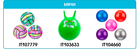 Мячи.png