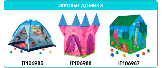 Игровые домики.png