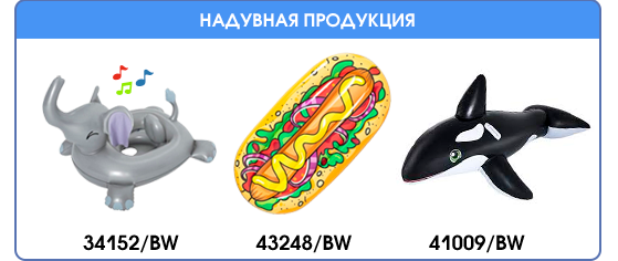 Надувка.png