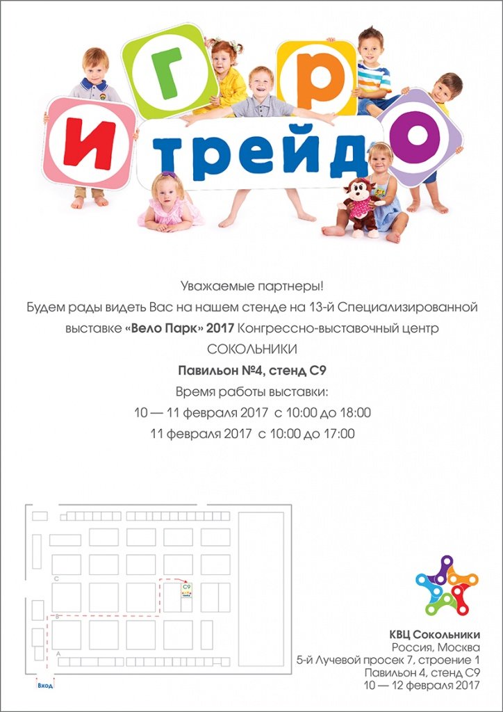 Пригласительный Вело-парк 2017.jpg
