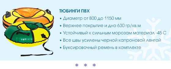Рассылка_Slider-(Тюбинги)3.jpg