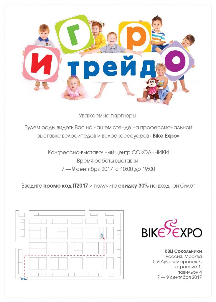 Пригласительный-Bike Expo-2017.jpg