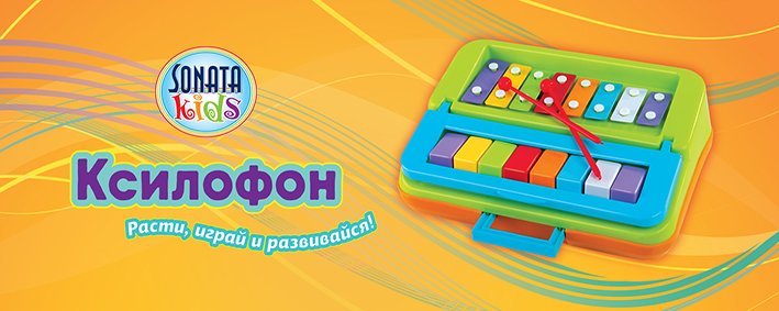 Sonata-KIDS_баннер2.jpg