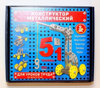 Конструктор металлический 5 в 1 "Техника"