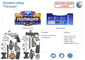Набор "Полиция"
