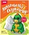 Маленький скульптор "Дракон"