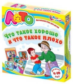 Лото "Что такое хорошо и что такое плохо" Лото "Что такое хорошо и что такое плохо"