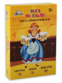 Пора по пабам 18+ ТМ Игрополис (без европодвеса, 54 карточки)