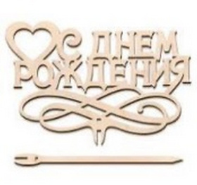 Топпер, в/п 10,5*13 см Топпер, в/п 10,5*13 см