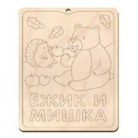 Пазл раскраска "Ёжик и Мишка"