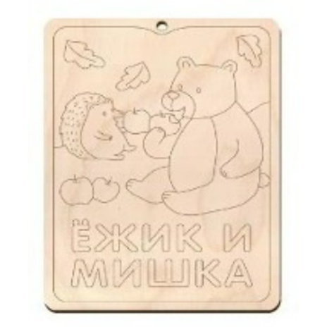 Пазл раскраска "Ёжик и Мишка"