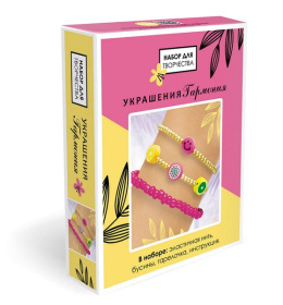 Набор для создания украшений. Украшения Гармония. Фруктовая улыбка в/к