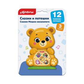 Сказки и потешки "Мишки косолапого"