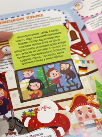 Книжка с окошками. Новый год разных стран Книжка с окошками. Новый год разных стран