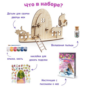 Набор Мир фей "Дверца в цветочную страну"