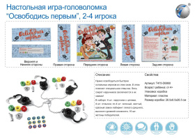 Настольная игра-головоломка