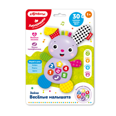 Игрушка-люленьки "Зайка Веселые малышата"