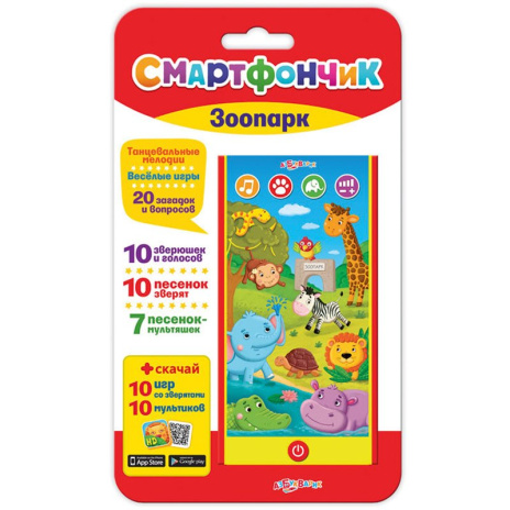 Смартфончик "Зоопарк"
