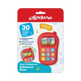 Забавный Ёжик (Чудо-телефончик), на блистере 15*3*21 см