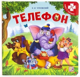Книга-пазл. Телефон (2-е)