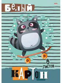 Картон белый А4 8л. ЕНОТИК-СКЕЙТЕР, КБС,8 листов