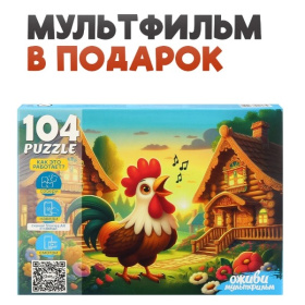 Пазлы 104 элемента. Серия "Оживи мультфильм" "ПЕТУШОК ЗОЛОТОЙ ГРЕБЕШОК"