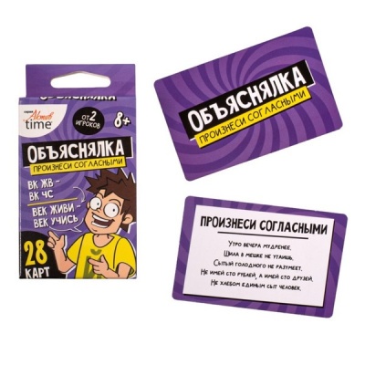 Игра настольная "Объяснялка. Произнеси согласными" Актив time, в/к