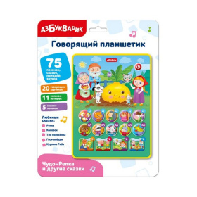 Говорящий планшетик "Чудо-Репка и другие сказки" в/к Говорящий планшетик "Чудо-Репка и другие сказки" в/к