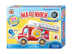 Игры на липучках "Машинки. Спецтехника" Игры на липучках "Машинки. Спецтехника"