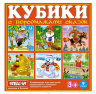 Кубики в картинках  "Персонажи сказок"