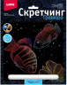 Скретчинг 18*24см Морские обитатели "Рифовые рыбки", европодвес