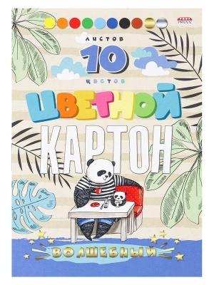 НАБОР ДЛЯ ДЕТ.ТВОРЧЕСТВА Картон цв"ВОЛШЕБНЫЙ" А5 10л ПАНДЫ ЗА ОБЕДОМ (10-8927)КБС,зол+сер+8ц