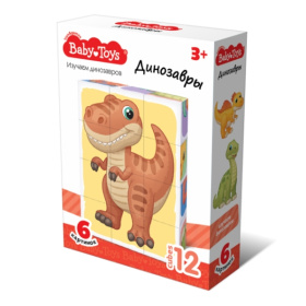Кубики "Динозавры" 12 шт Baby Toys