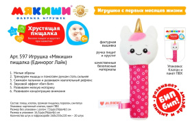 Игрушка-пищалка "Мякиши. Единорог Лайк"
