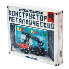 Конструктор Школьный №4