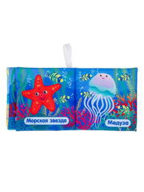 Книжка для купания "Морские жители" "Elefantino"