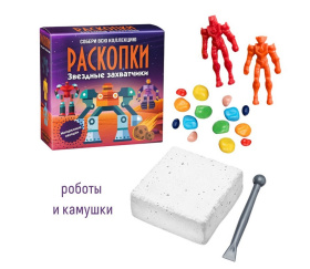 Набор для проведения раскопок "Звездные захватчики"