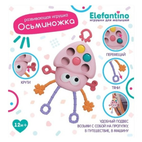 Игрушка развивающая "Осьминожка" Elefantino, подвижные элементы. резиночки с уникальной текстурой
