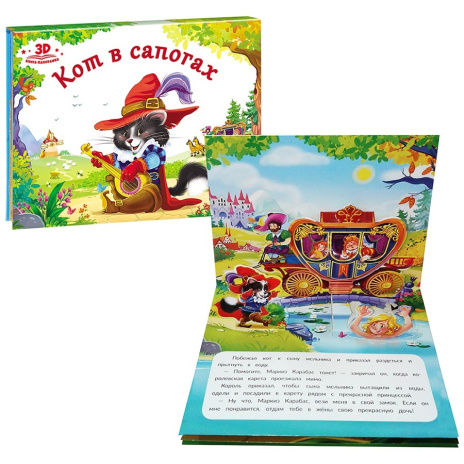 Книжка-панорамка "Кот в сапогах"