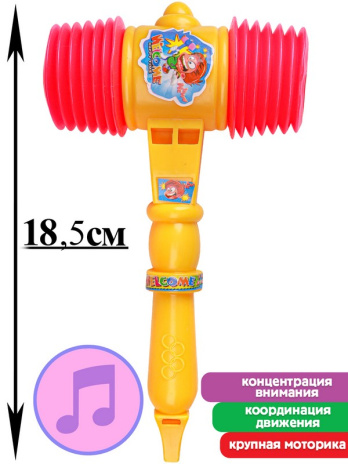 Молоточек-пищалка