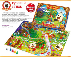 Игра настольная "Гуси-лебеди"