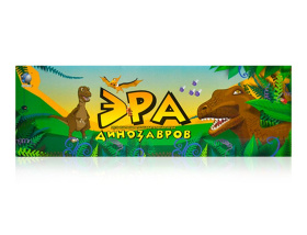 Настольная игра интерактивная "Эра Динозавтров"