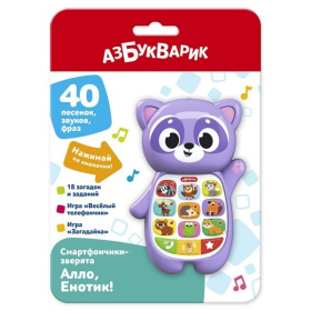 Смартфончики-зверята "Алло, Енотик!" 40 песенок, звуков, фраз