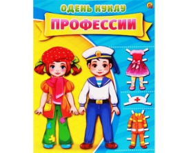 Одень куклу "Профессии"