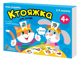 Игра настольная "Ктояжка"